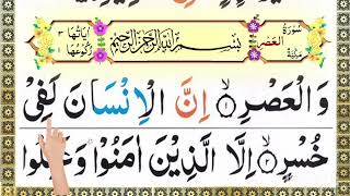 Surah Al-Asr Repeated | سورۃ العصر (Surah Asr with HDText) Word by Word Quran