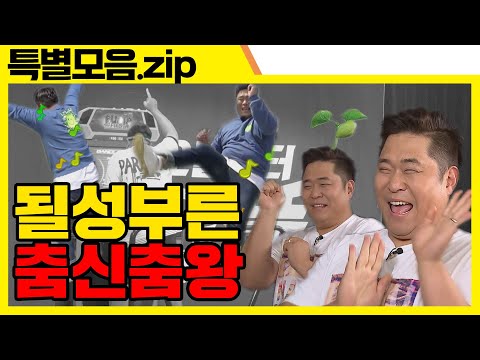 오늘부터 댄스뚱 <strong>D.N.A</strong> 맛보기 [맛있는 녀석들 Tasty Guys] 특별모음.zip