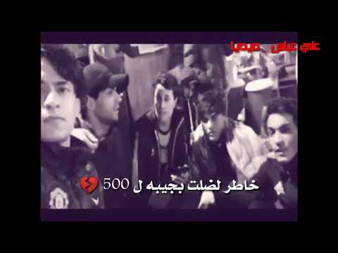 حمودي الموله خاطر لبيهه مجال يعيش ابنيه مضاهرات ساحه الحبوبي يبجي 