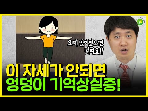 혹시 나도?! 오래 앉아있으면 생기는 엉덩이 기억상실증 테스트 해보세요!