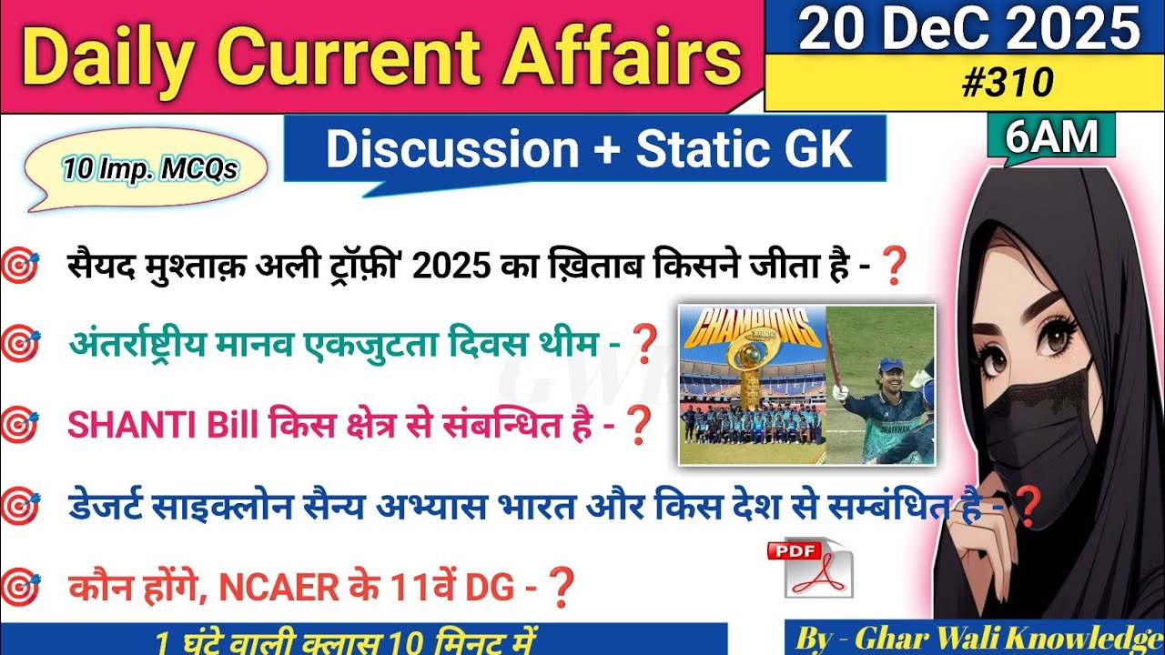 20 December 2025 | Daily Current Affairs | Current Affairs Today |With MCQs 