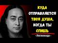 Что происходит с вашей душой во время сна? | Парамаханса Йогананда