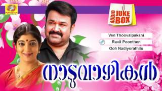 Watch naduvazhikal malayalam film songs superhit melody evergreen is
the movie, are sung by dinesh, krishna...