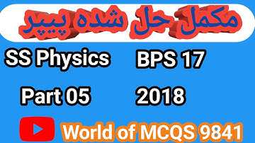 MCQS SS Physics | Solved paper