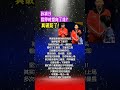 #人物故事 #八卦新闻 #国球乒乓 #分享 #体育 #講乒 #孙颖莎
