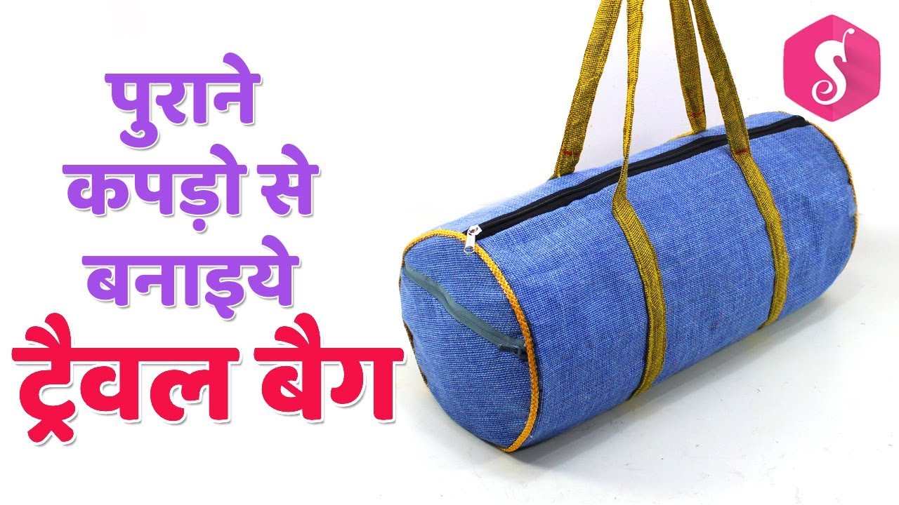 DIY Travel Bag Idea from Old Clothes Sonali's Creations YouTube