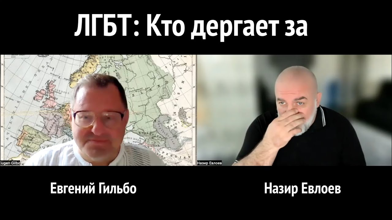 ЛГБТ: Кто дергает за ниточки? - YouTube
