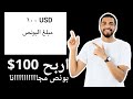 اربح 100 دولار بونص مجانا بدون إيداع من Xchief وتداول فوركس وسحب الارباح مجاااانا 