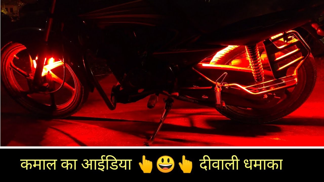 Bike decorations How to set LED light in your Bike diwali special