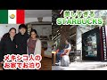 【お泊まり】メキシコ人の家が可愛すぎた！