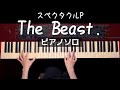 The Beast． － スペクタクルP 弾いてみた（ピアノソロ）【かふねピアノアレンジ】:w32:h24