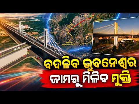Bhubaneswar Mega Project: Jayadev Vihar-Nandankanan To Be 8-Lane Corridor | Argus News