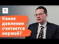 Гипертония — Ярослав Ашихмин / ПостНаука