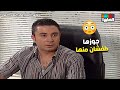 جوزها طفشان منها وماصدقت إنه رجع البيت بس حصل مصيبة 