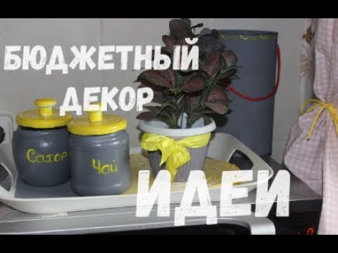 DIY/Отличные идеи декора кухни/БЮДЖЕТНО И ПРОСТО