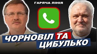 Ставте запитання Чорноволу, Цибулько, Пояркову // Тарас Чорновіл та Володимир Цибулько