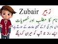 Zubair Name Meaning In Urdu Hindi Zubair Name Ke Larky Kaisy Hoty Hain