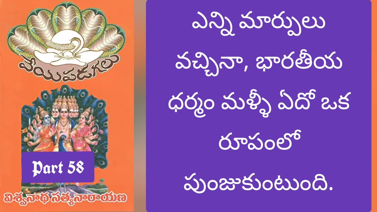 విశ్వనాథ సత్యనారాయణ గారి రచన వేయి పడగలు 58వ భాగం | audio novel. 
