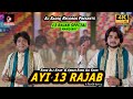 Awais rang ali qawal  ayi 13 rajab hua manzar  new  dhamal mela  2024 13rajab special