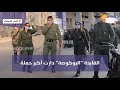 القايدة البوكوصة دارت أكبر حملة فكازا شوفو كيفاش تمت عملية تحرير الملك العمومي 