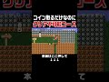 コイン取ってゴールまで走るだけなのに時間が足りません。。　#スーパーマリオメーカー2 #マリメ2#世界のコース