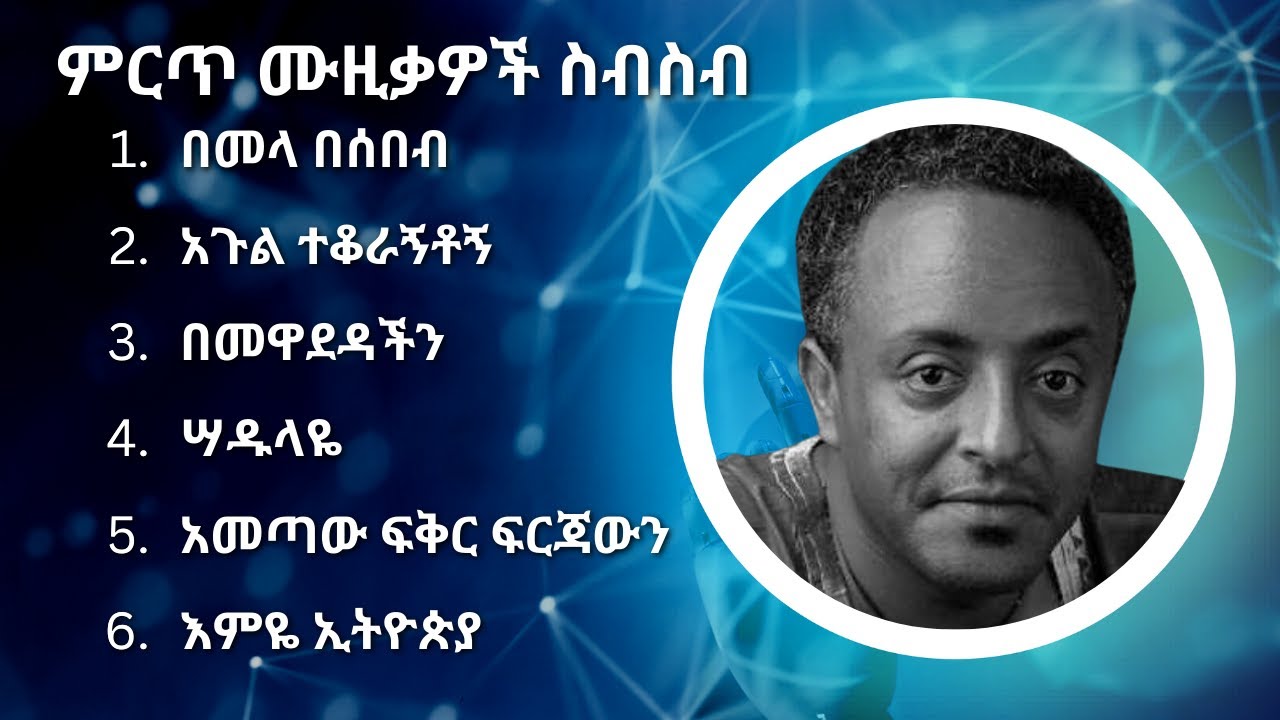      Tewodros Tadesse Best Music Collection