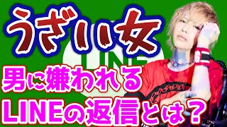 【LINE】女性がホストに嫌われる返信がヤバ過ぎた！！