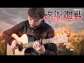 呪術廻戦 渋谷事変 エンディングテーマ 羊文学 More Than Words Fingerstyle Guitar 呪術廻戦 渋谷事変 エンディングテーマ 羊文学 More Than Words Fingerstyle Guitar