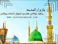 مديح النبي ص بصوت محمود المعماري حالات واتس