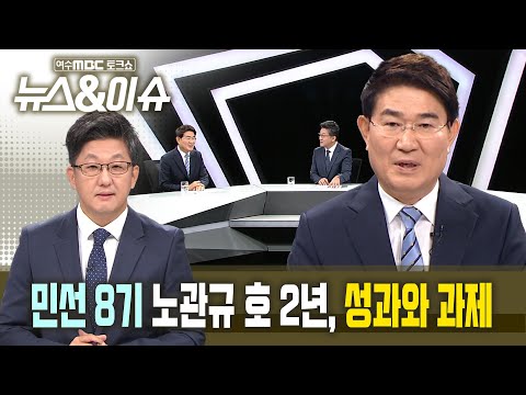 [뉴스&amp;amp;이슈] 민선 8기 노관규 호 2년, 성과와 과제 (여수MBC 토크쇼)