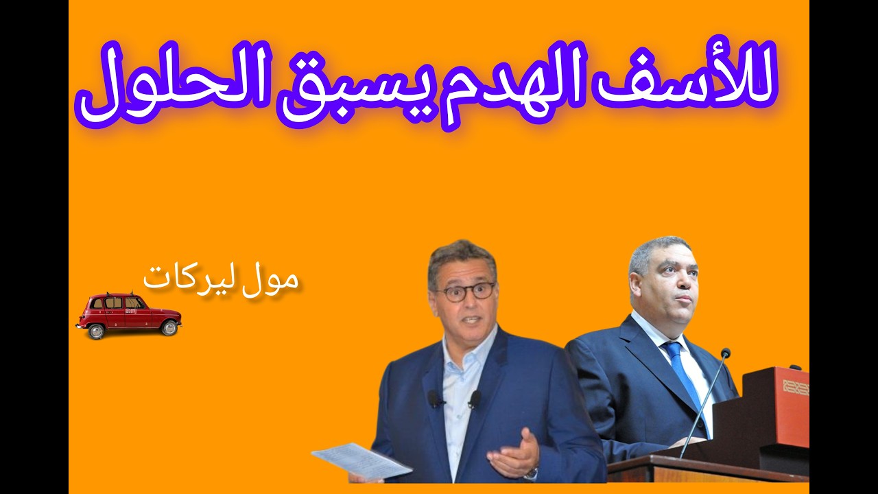 كفاكم تشريداللعائلات وهدم المنازل دون بديل@قنات مول ليركات tv25يناير2026