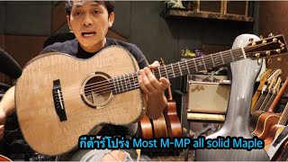 Most M-MP all solid Maple acoustic guitar, Most Music