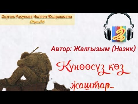 Video: Күнөөсүз камалгандарга компенсация төлөнөбү?