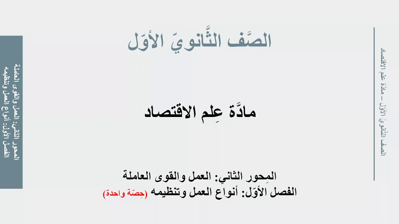 القوى العاملة