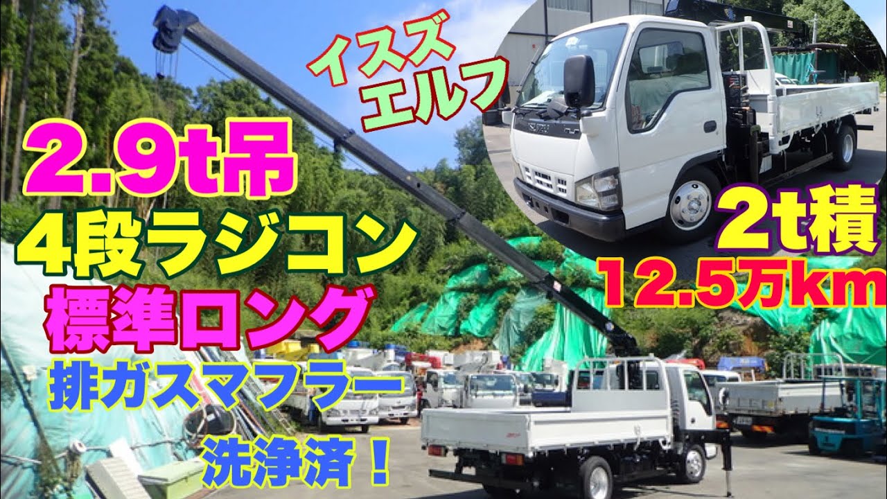 小型2tトラックでもクレーンは2.9t吊！珍しいユニック車入ってます！4 