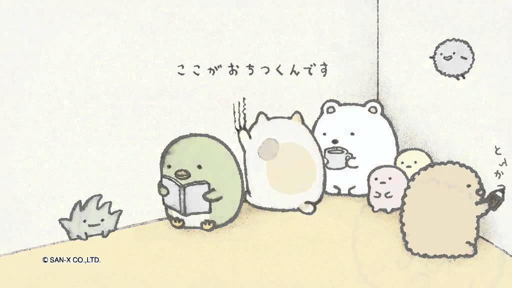 すみっコぐらし ここがおちつくんです Sumikkogurashi Youtube