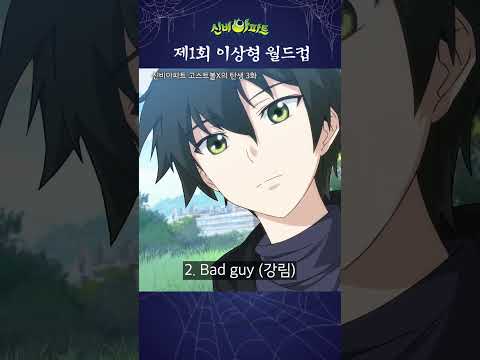 <strong>착한</strong> <strong>남자</strong> vs 나쁜 <strong>남자</strong>, 깹이들의 선택은?!😍 | 신비아파트 고스트볼X의 탄생 3화 | 벨라