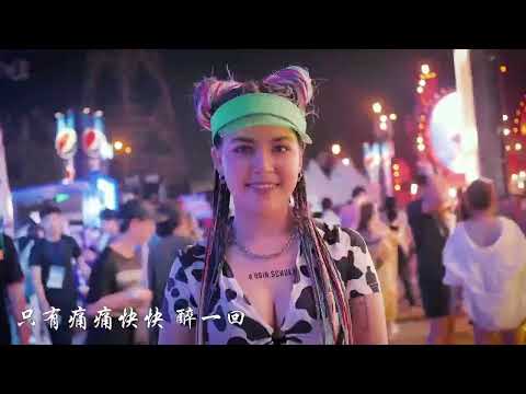 夜店 DJ何鹏 若东 男人也有泪