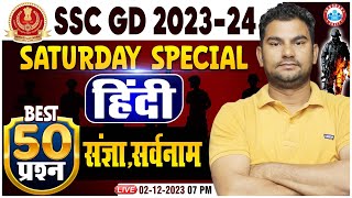 SSC GD 2024 SSC GD Hindi Saturday Special Class, संज्ञा, सर्वनाम Hindi Top 50 Question By Neeraj Sir