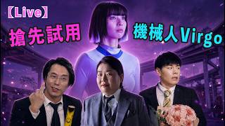 【香城映画 LIVE】 Virgo試用