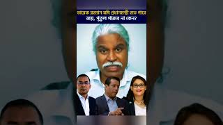 If Tarique Rahman can be Prime Minister, why can't Joy and Putul