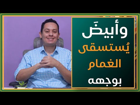 وأبيض يستسقى الغمام بوجهه مدح أبي طالب للرسول صلى الله عليه وسلم 3