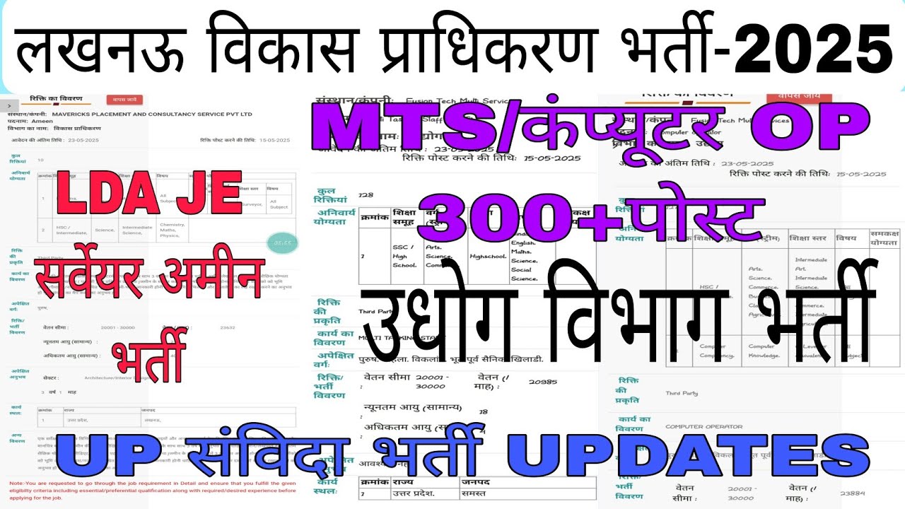 LDA survey amin vacancy-2025।सेवयोजन JOBS UPDATES। उधोग विभाग MTS/कंप्यूटर OP 300+पोस्ट।LDA JE CIVIL