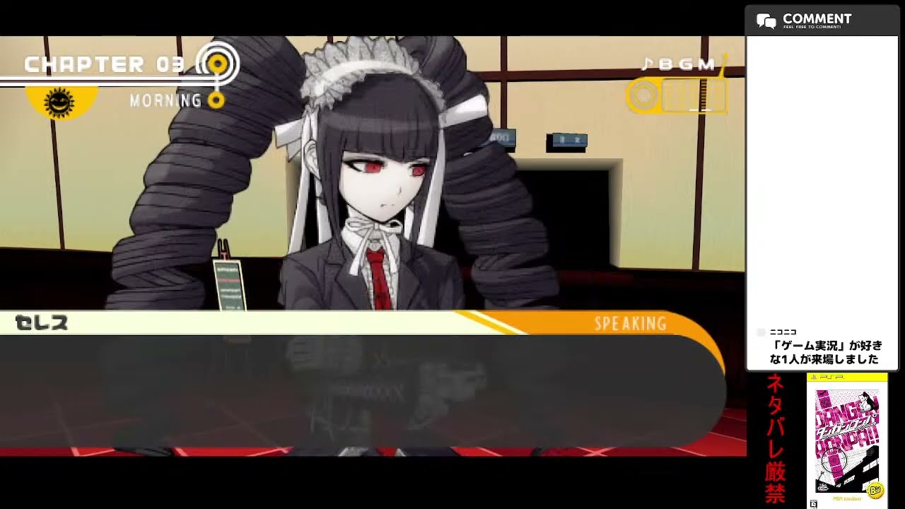 【ネタバレ注意・厳禁】第5回 三章 ダンガンロンパ1をプレイ！