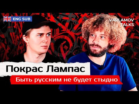 Покрас Лампас: Не быть инструментом пропаганды | Украина, ветераны войны и русофобия