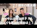 『21歳差夫婦』イサムがみどりに”惚れた”理由