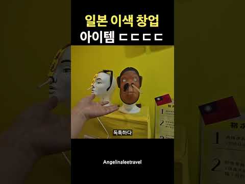 앜ㅋㅋㅋㅋㅋㅋㅋ비쥬얼 쇼킹 일본 코왁싱샵