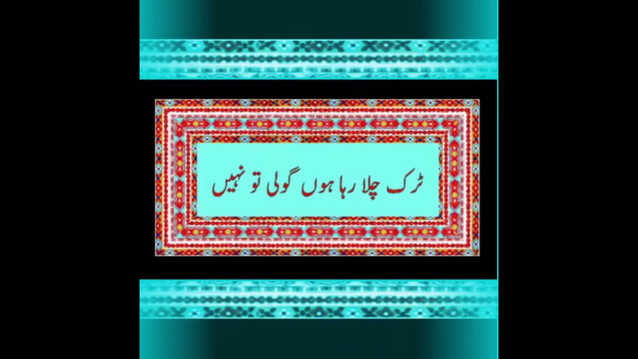 Hilarious Poetry on Pakistani Trucks