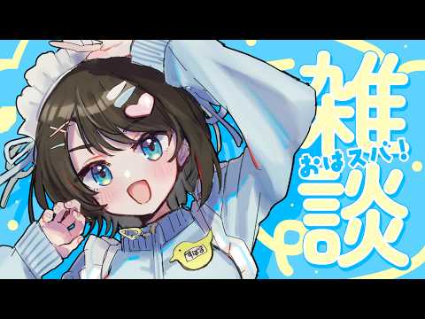 【#生スバル】おはすば!:FREE TALK【ホロライブ/大空スバル】 video thumb