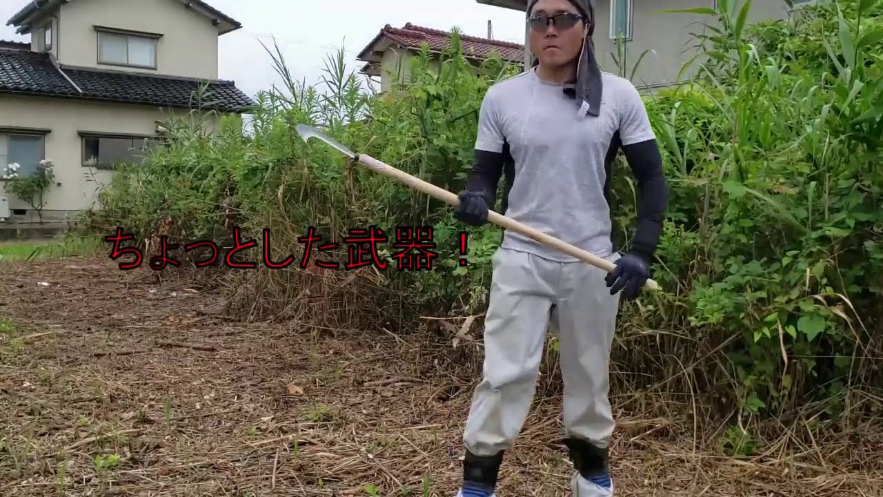 柄 の 長い 鎌 使い方